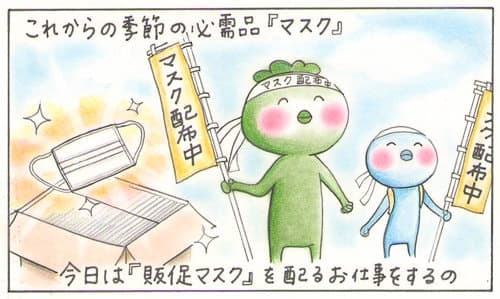 かっぱ親子と販促マスク